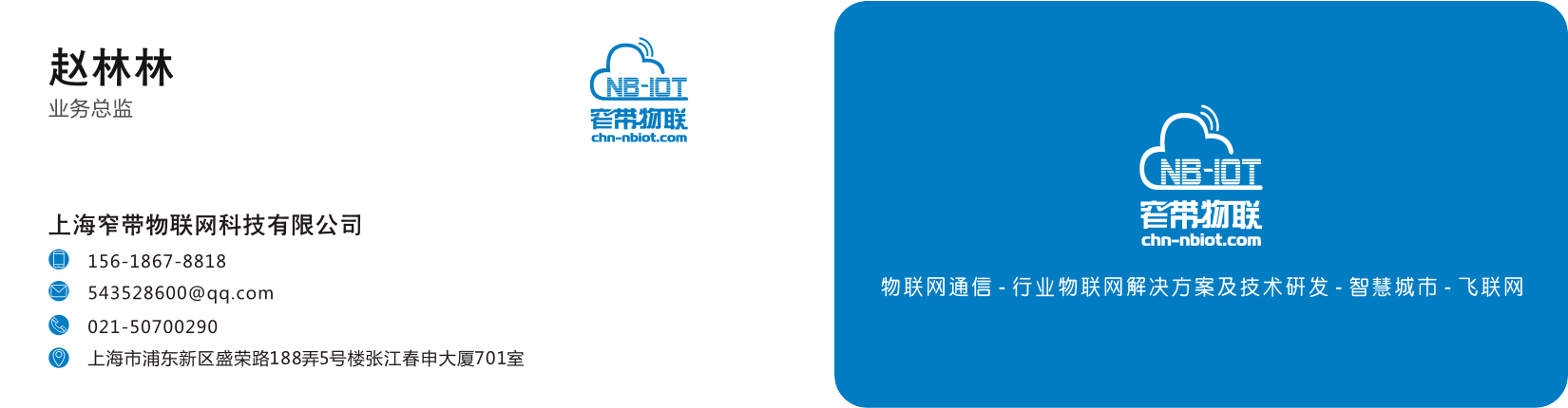 上海窄带物联网科技有限公司